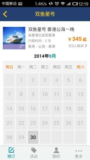 麗星郵輪 v1.6 安卓版 2