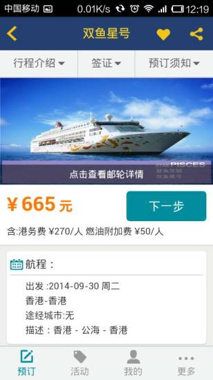麗星郵輪 v1.6 安卓版 3