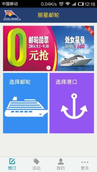 麗星郵輪 v1.6 安卓版 1