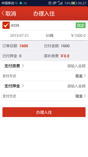 番茄來了客棧管理系統(tǒng) v4.9.1.1 最新安卓版 0