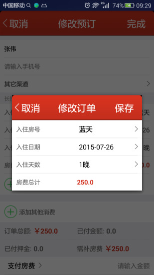 番茄來了客棧管理系統(tǒng) v4.9.1.1 最新安卓版 1