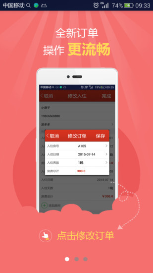 番茄來了客棧管理系統(tǒng) v4.9.1.1 最新安卓版 2
