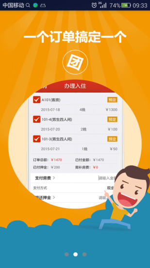 番茄來了客棧管理系統(tǒng) v4.9.1.1 最新安卓版 3