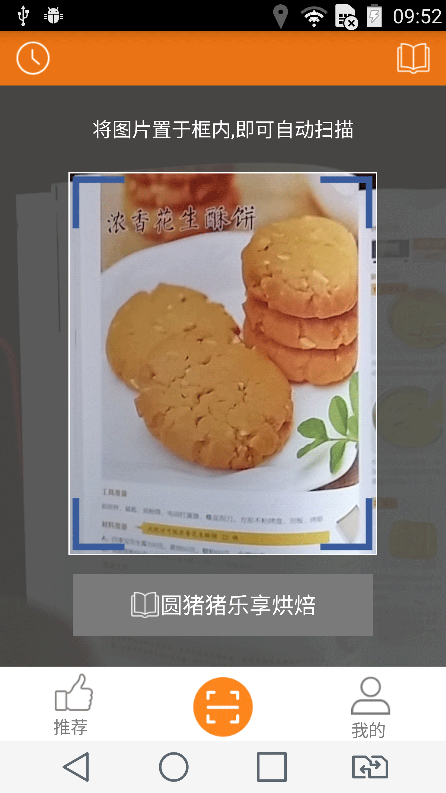 快掃(圖書(shū)掃描) v1.5.1 安卓版 0