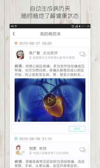 醫(yī)幫到底 v1.10.19 安卓版 1