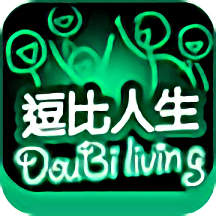 游戲逗比人生最新版