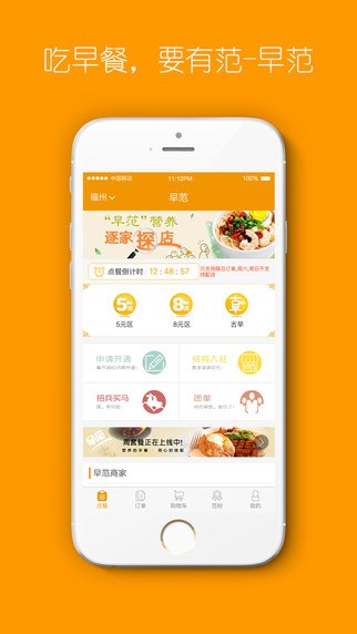 早范(早餐送餐平臺(tái)) v1.0.5 安卓版 0