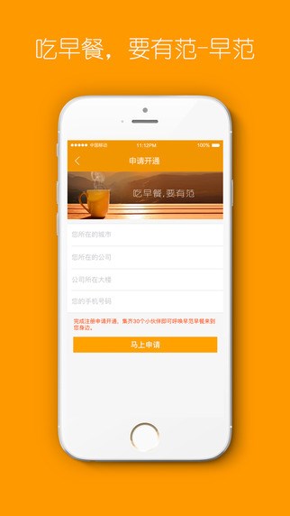 早范(早餐送餐平臺(tái)) v1.0.5 安卓版 1