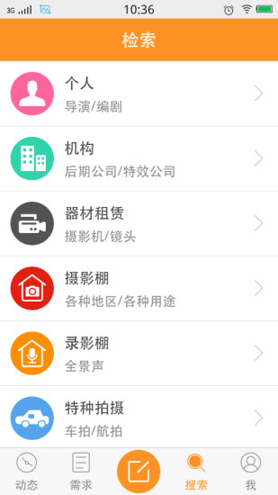 合拍檔(影視通告) v1.1.4 安卓版 3