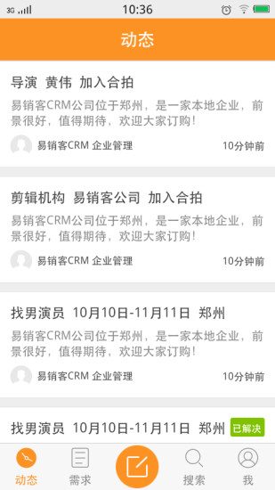 合拍檔(影視通告) v1.1.4 安卓版 0