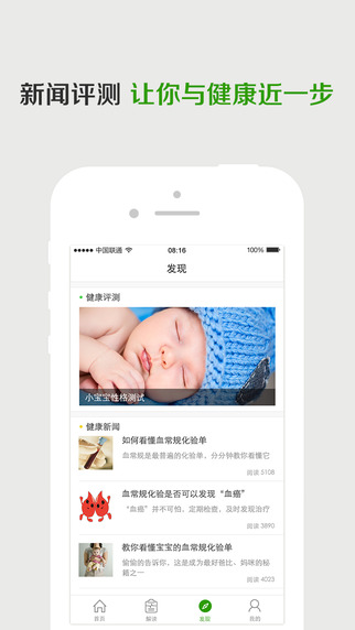 拍醫(yī)拍iPhone版 v1.8.3 蘋果手機(jī)版 2