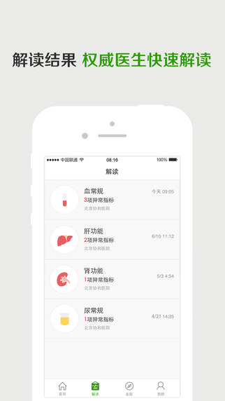 拍醫(yī)拍iPhone版 v1.8.3 蘋果手機(jī)版 1