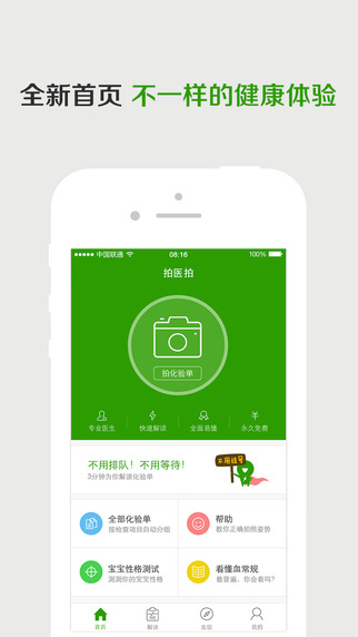 拍醫(yī)拍iPhone版 v1.8.3 蘋果手機(jī)版 0
