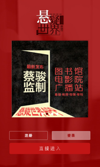 懸疑世界(懸疑小說閱讀) v1.0 安卓版 2