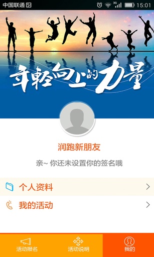 潤(rùn)跑蘋(píng)果版(跑步社交) v1.5.4 ios越獄版 2