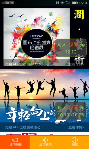 潤(rùn)跑蘋(píng)果版(跑步社交) v1.5.4 ios越獄版 1