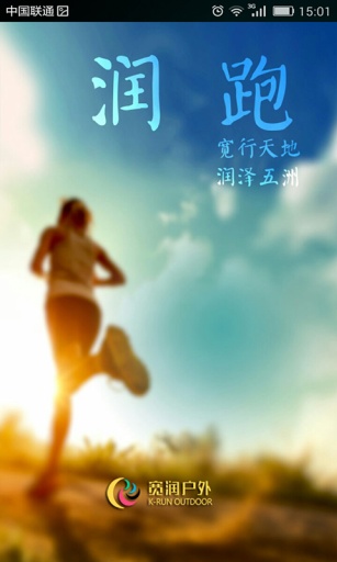潤(rùn)跑蘋(píng)果版(跑步社交) v1.5.4 ios越獄版 0