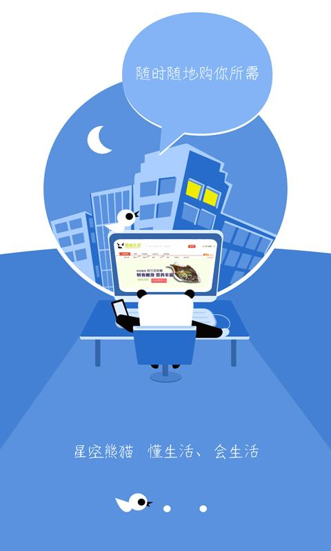 星空熊貓手機(jī)版 v1.0.1 安卓版 0