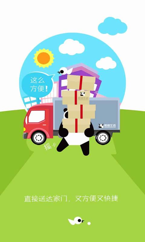 星空熊貓手機(jī)版 v1.0.1 安卓版 1