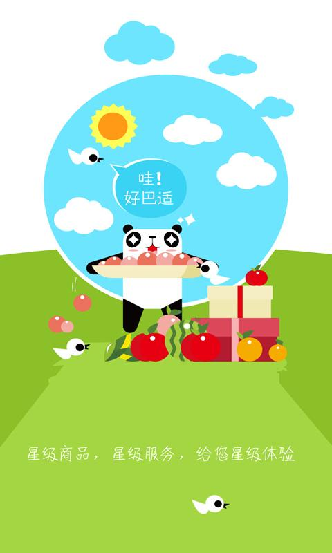 星空熊貓手機(jī)版 v1.0.1 安卓版 2