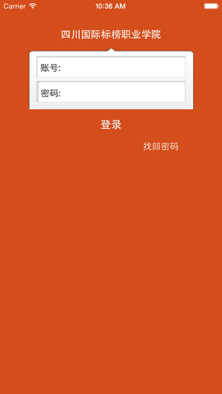 四川國(guó)際標(biāo)榜校信 v1.2 安卓版 2