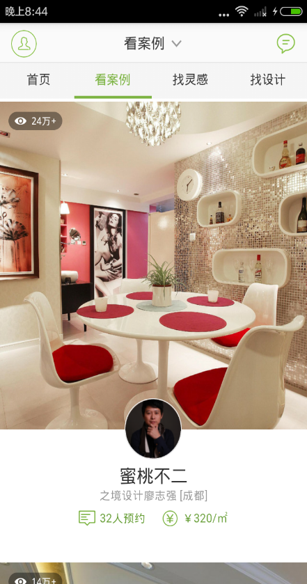 美麗裝修 v17.ba.m1018 安卓版 1