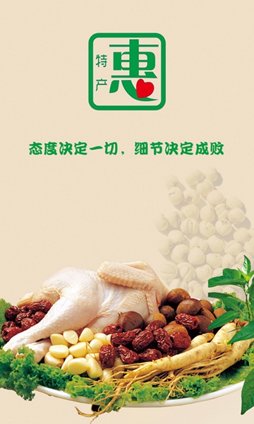特產(chǎn)惠 v1.1.0 安卓版 2
