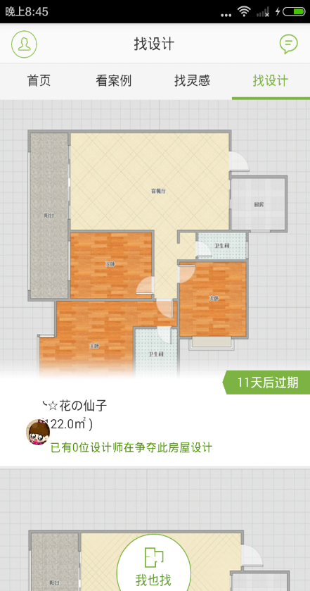 美麗裝修 v17.ba.m1018 安卓版 3