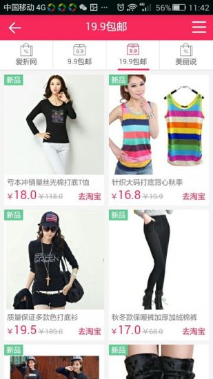 愛折網(wǎng)手機客戶端 v5.8 安卓版 2