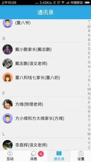 家校無憂教師版 v1.0.4 安卓版 1