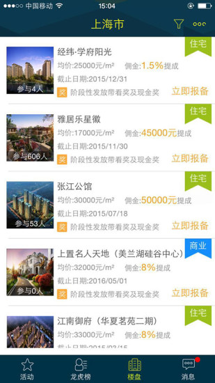 聚寓購經(jīng)紀人app v2.2 安卓版 2