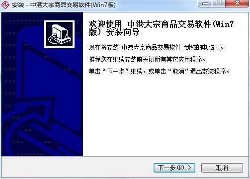 沈陽中港大宗商品交易客戶端 v5.1.1.0 win7專版 0