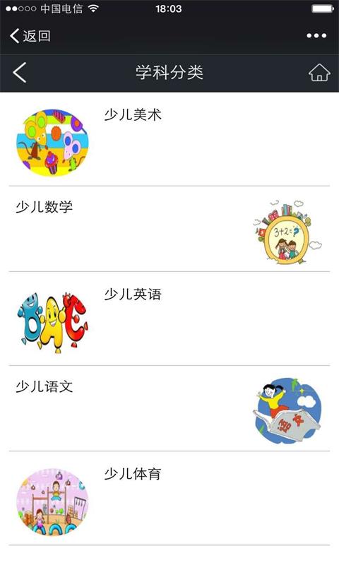 少兒培訓(xùn) v1.0 安卓版 1
