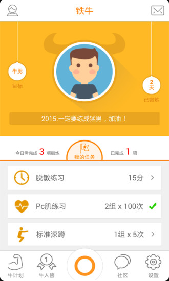 鐵牛(運(yùn)動(dòng)健身) v0.92 安卓版 3