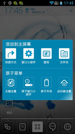 原子啟動(dòng)器(Atom Launcher) v2.2.8 安卓版 2