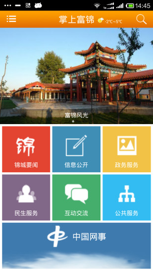 掌上富錦 v1.2.1 安卓版 0