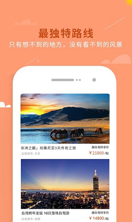 趣自駕 v1.0 安卓版 0