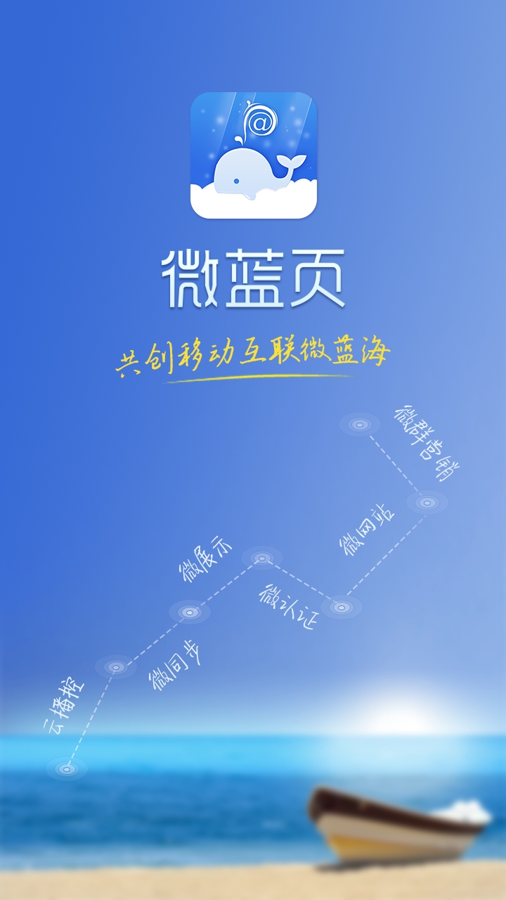 微藍頁(互聯(lián)網(wǎng)服務) v1.0 安卓版 1