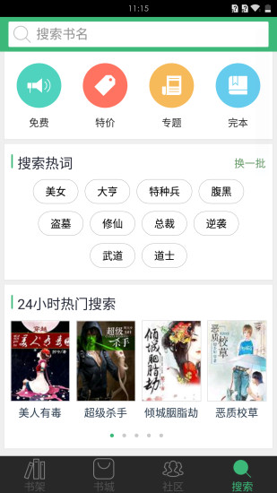 神馬看書手機(jī)版 v3.37 安卓版 1