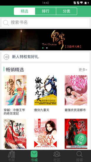 神馬看書手機(jī)版 v3.37 安卓版 3