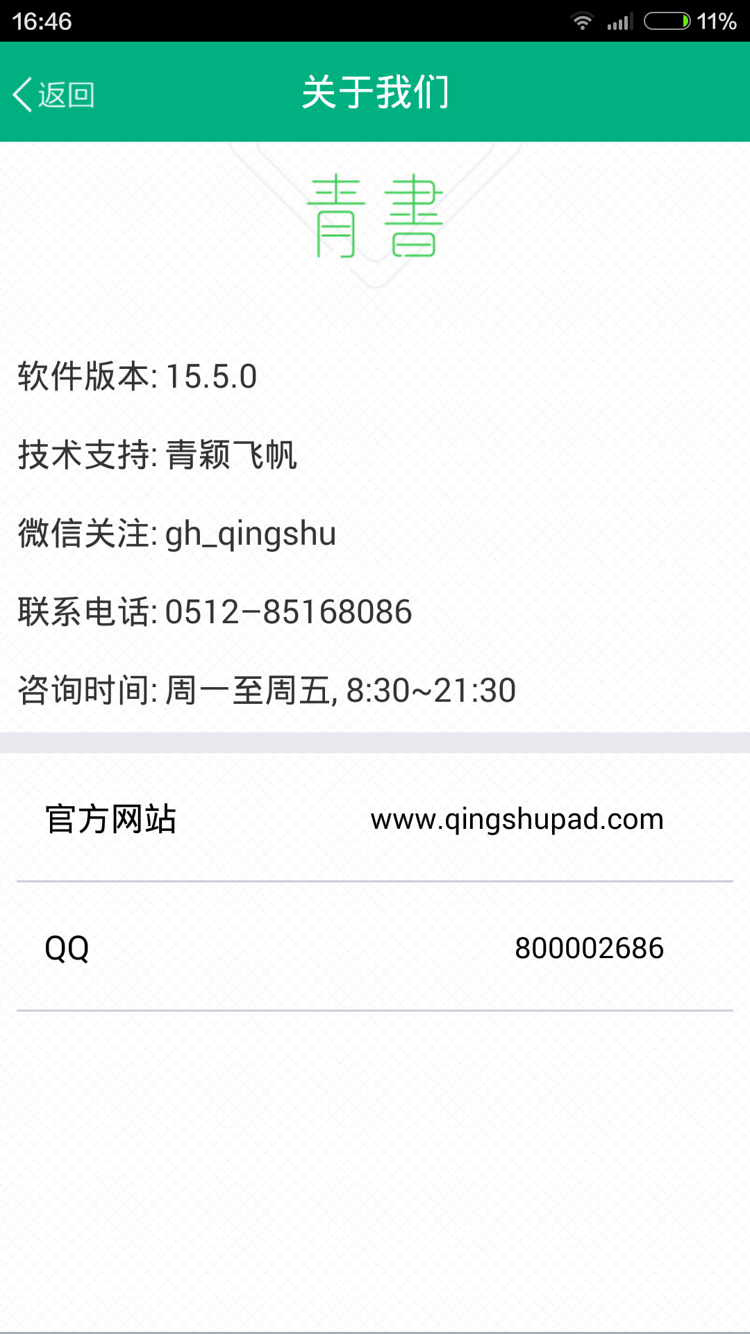 青書武漢大學(xué) v15.10.0 安卓版 0