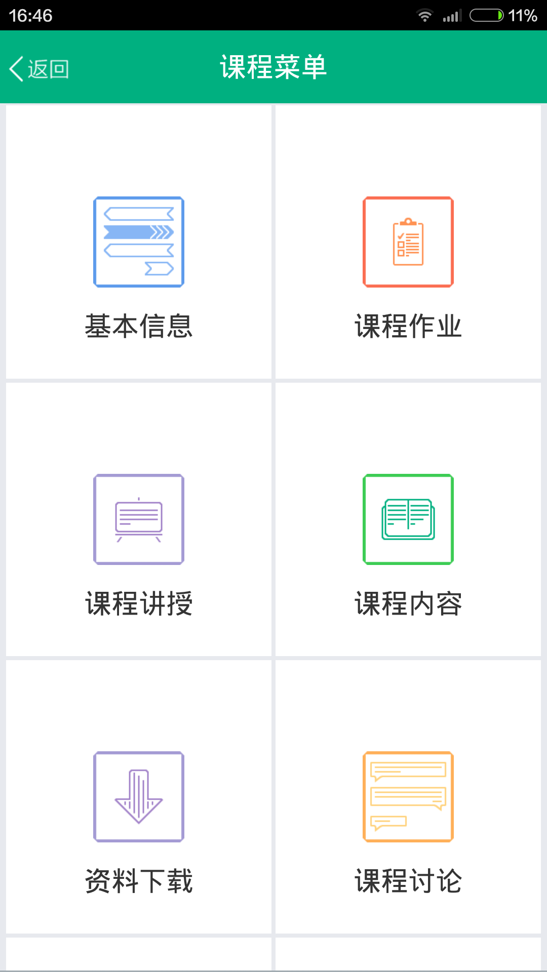 青書武漢大學(xué) v15.10.0 安卓版 1