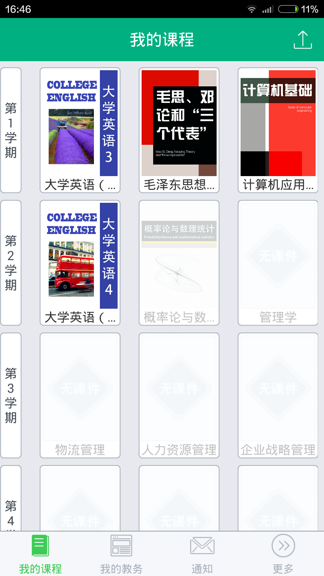 青書武漢大學(xué) v15.10.0 安卓版 3
