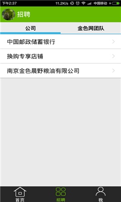 金色管家(生活管家) v3.2 安卓版 3