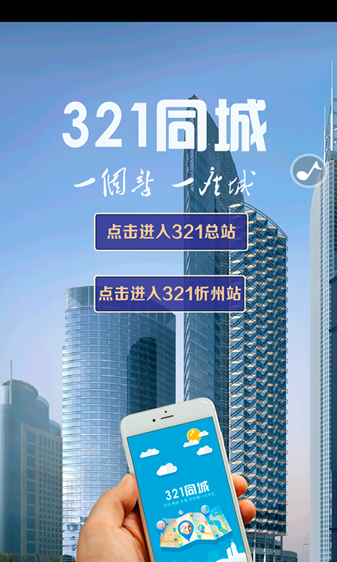 321同城 v1.2.3 安卓版 2