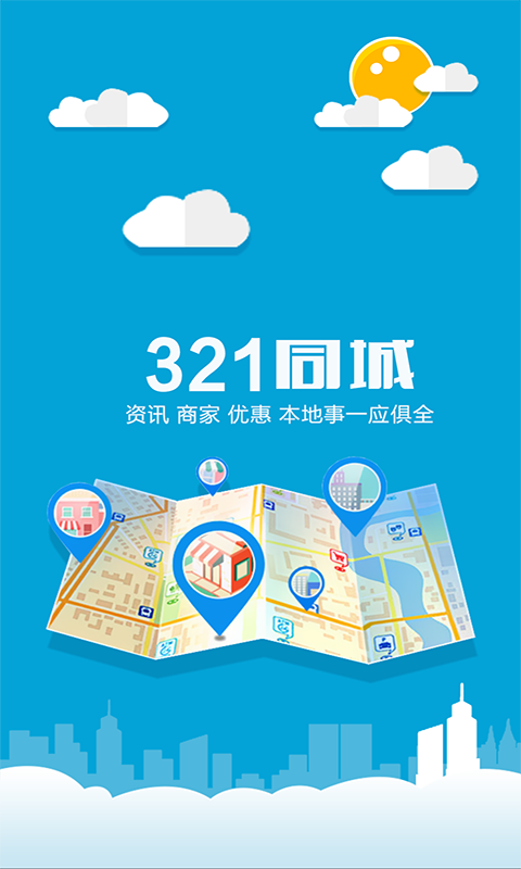 321同城 v1.2.3 安卓版 3
