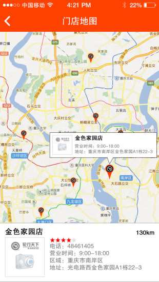 輪行天下 v2.5.3 官方安卓版 1