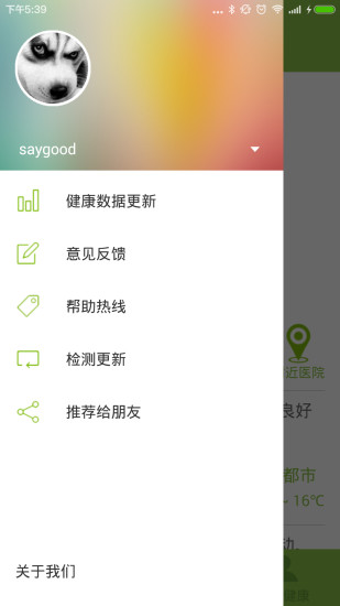 盛元同康(健康資訊平臺(tái)) v1.0.1 安卓版 2
