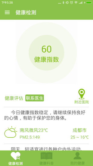 盛元同康(健康資訊平臺(tái)) v1.0.1 安卓版 3