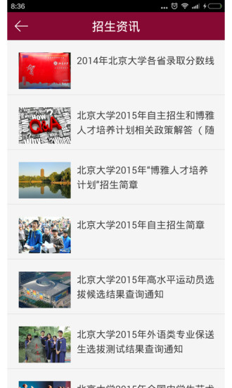 走進(jìn)北大 v0.20.2 安卓版 1